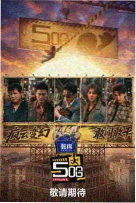 深夜观察室深度访谈综艺推荐